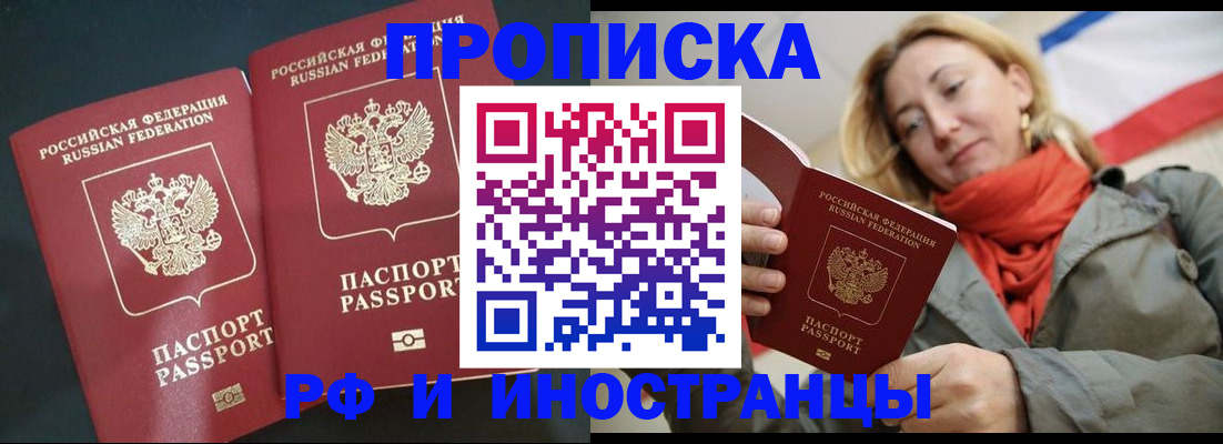 временная регистрация в Каменке