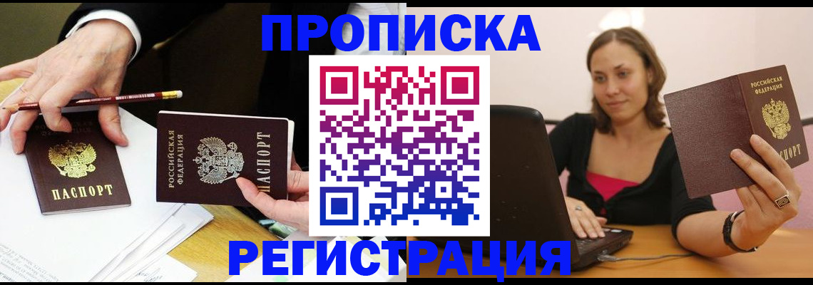 прописка от собственника в Каменке