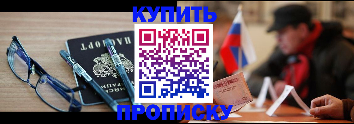 прописка гарантия в Каменке