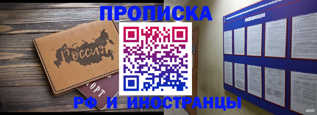 прописка штамп в Каменке