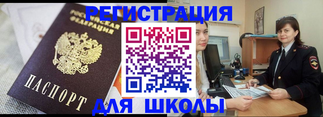 временная прописка в Каменке